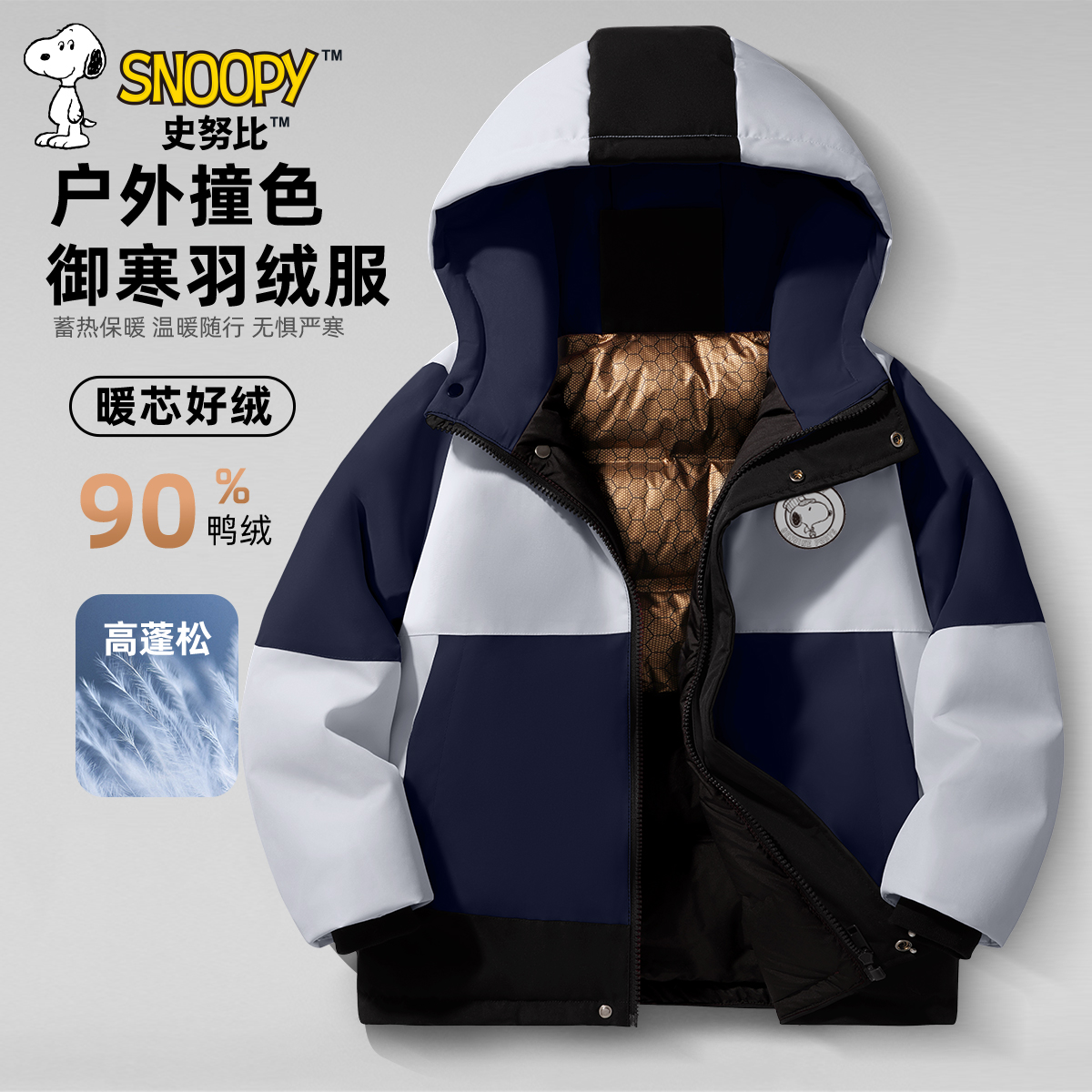 Snoopy/史努比儿童羽绒服冬季2025新款女童上衣户外休闲男童外套