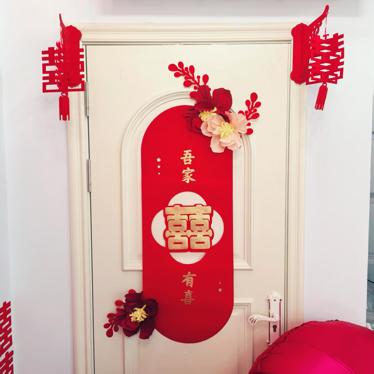结婚农村吾家有喜婚房门装饰