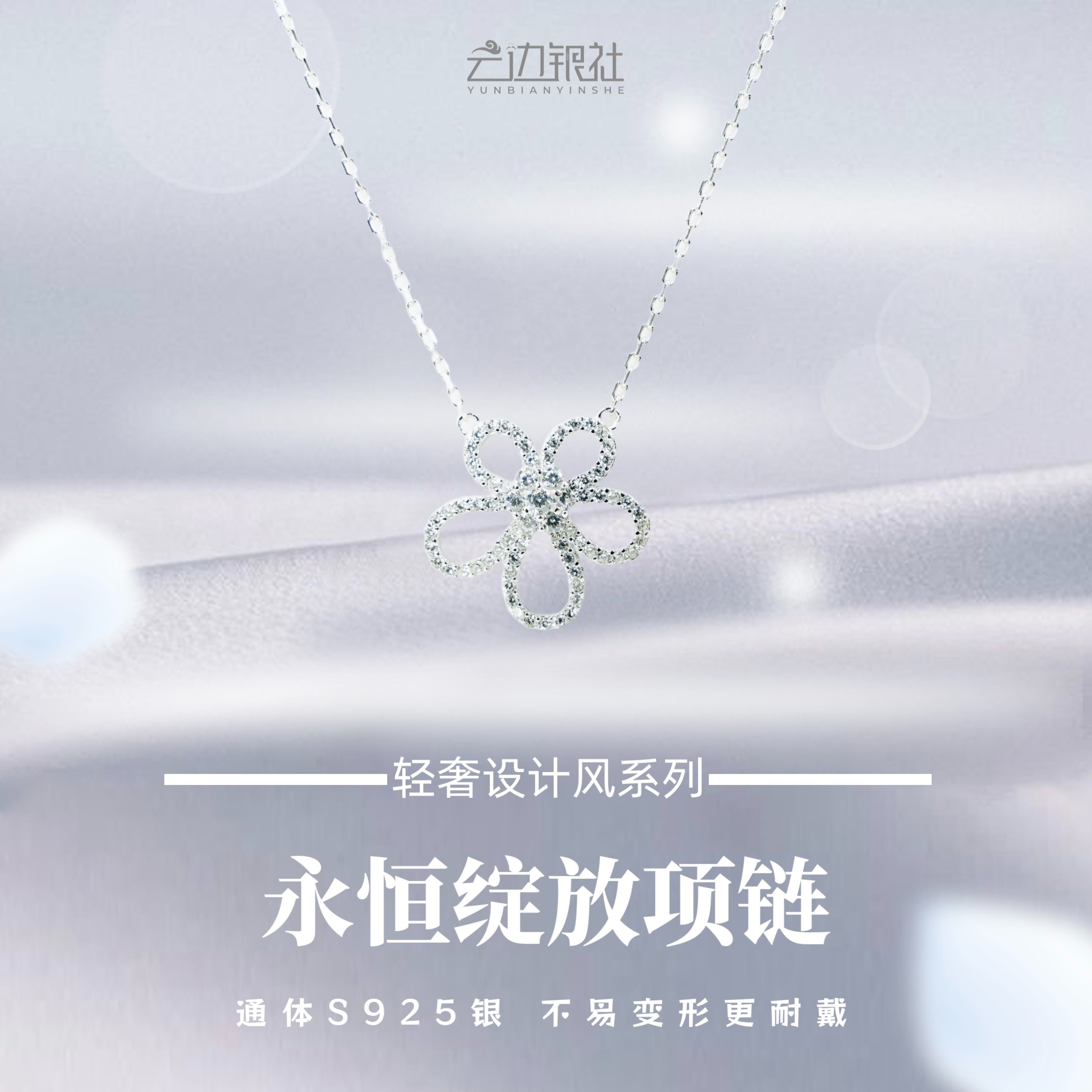 坠链均925银 2025款永恒绽放项链女款首饰礼物百搭