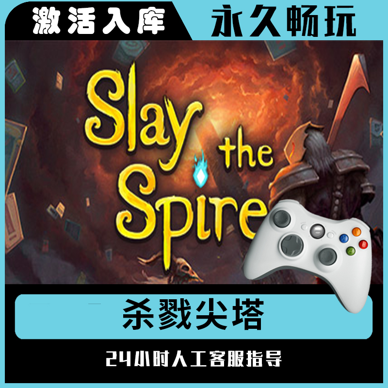【杀戮尖塔】Steam 杀戮尖塔 电脑游戏手柄steam入库