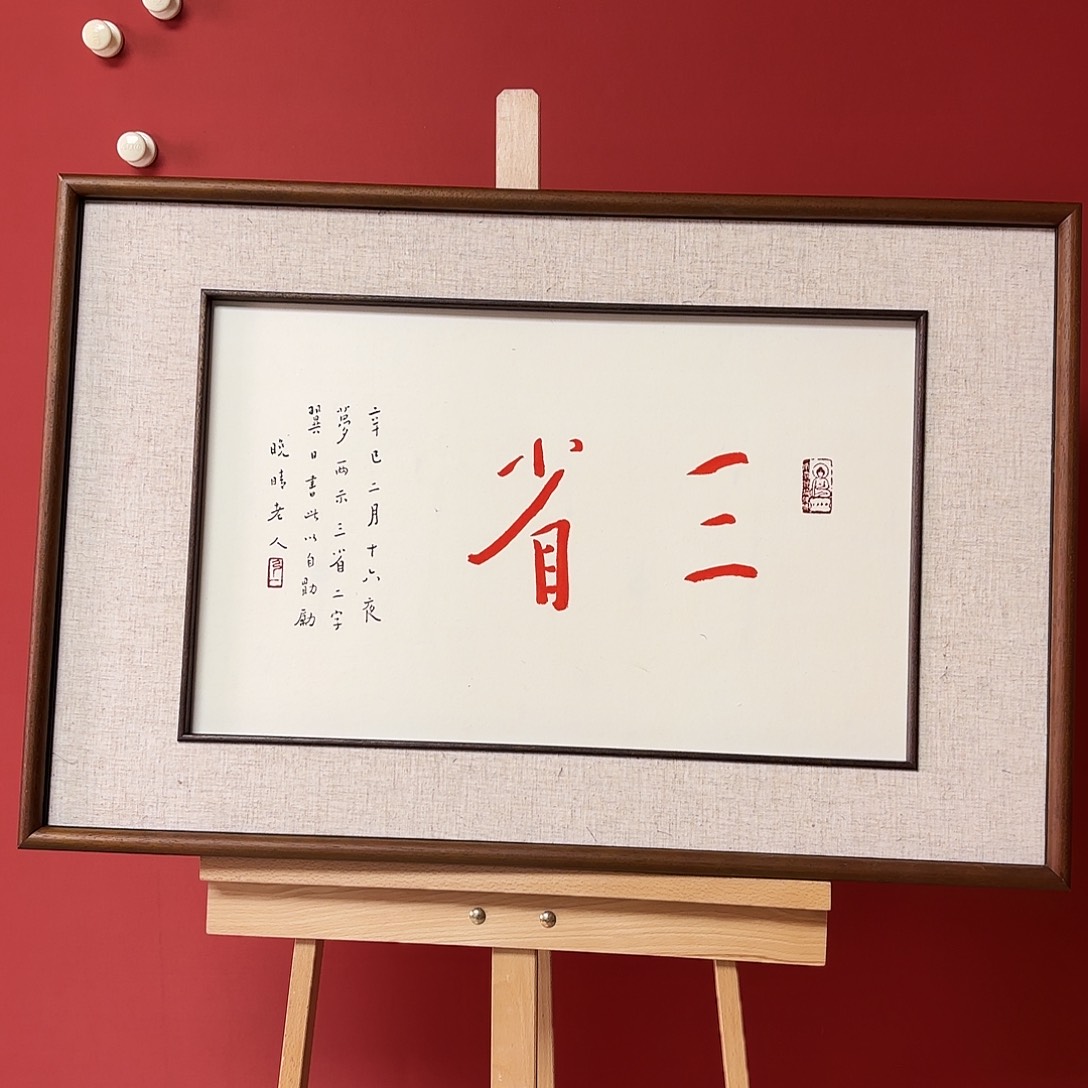 国画弘老师书法作品