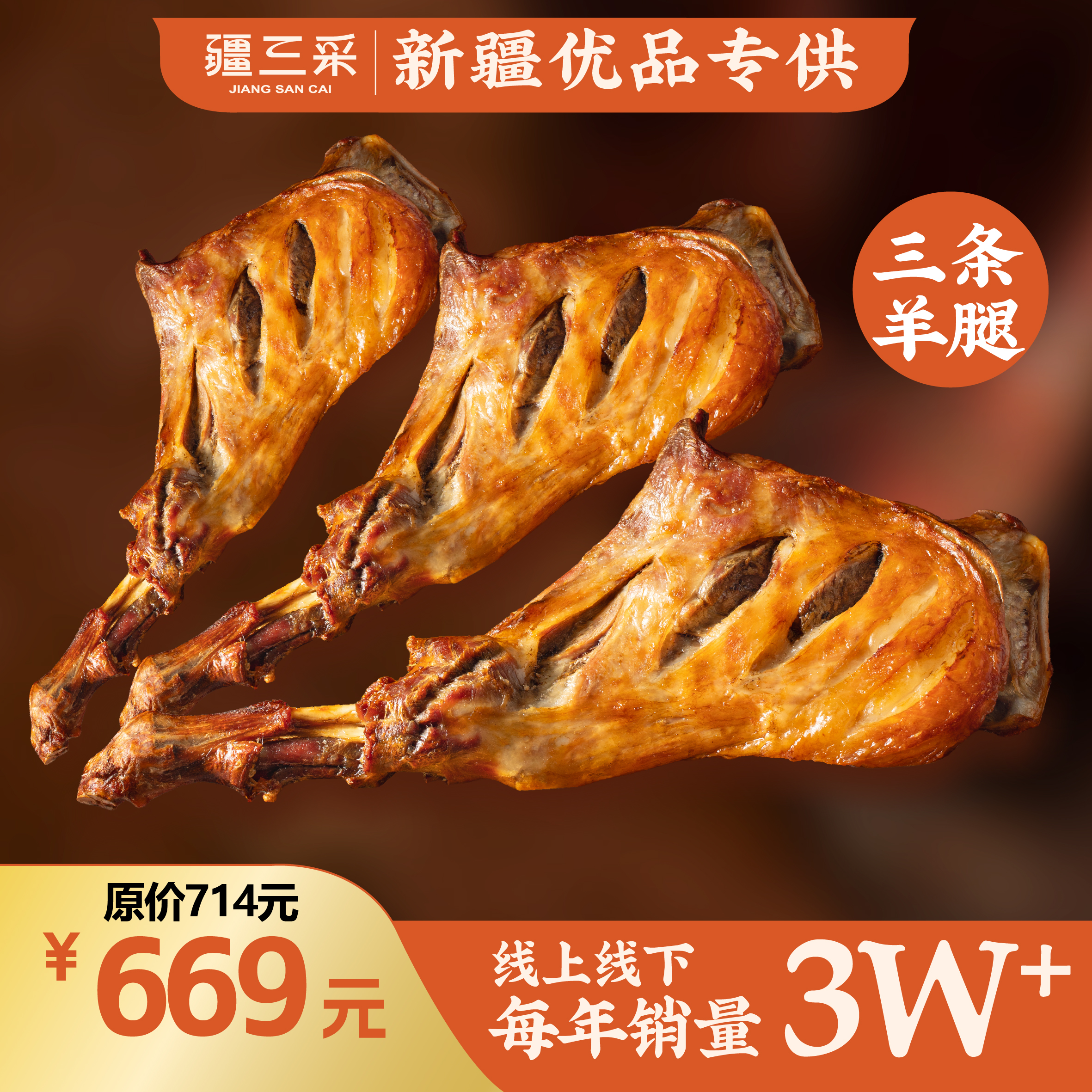新疆烤羊腿高端礼盒3盒