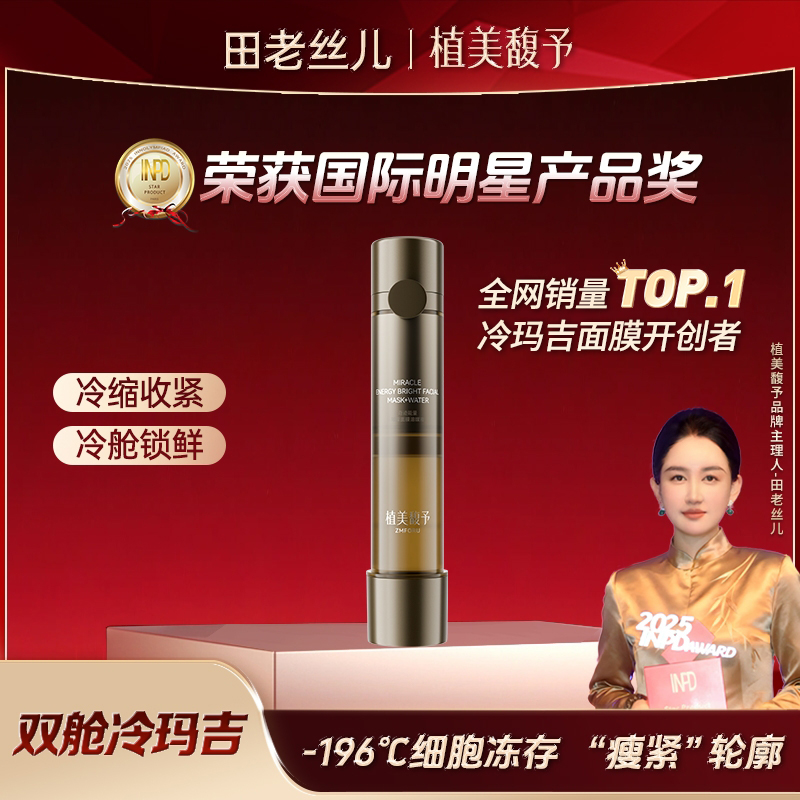 【一支=38瓶精华】植美馥予双舱冷玛吉贴片面膜提拉紧致V脸抗皱淡纹