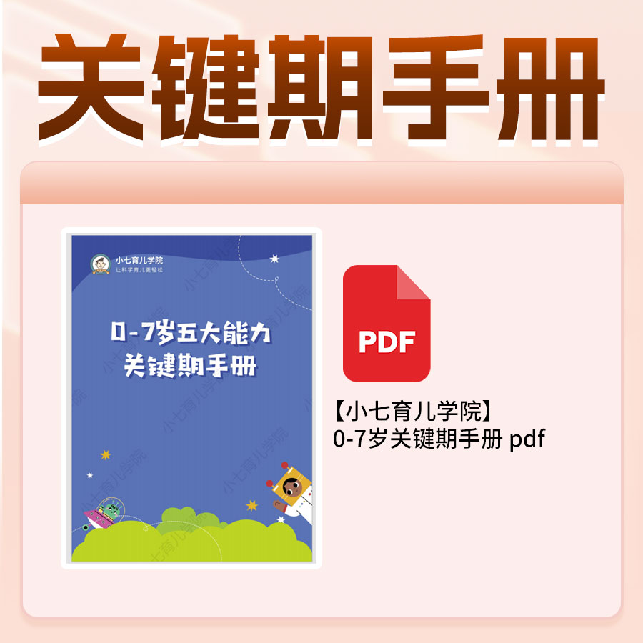关键期手册 电子文档