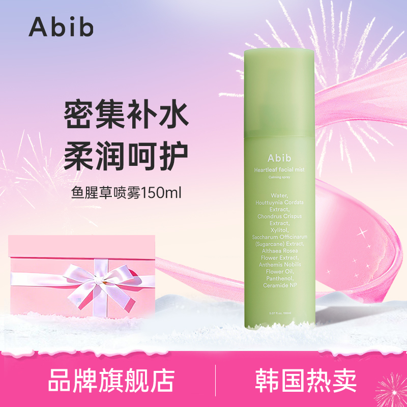 韩国Abib阿彼芙鱼腥草喷雾150ml 补水舒缓油皮保湿清爽水感
