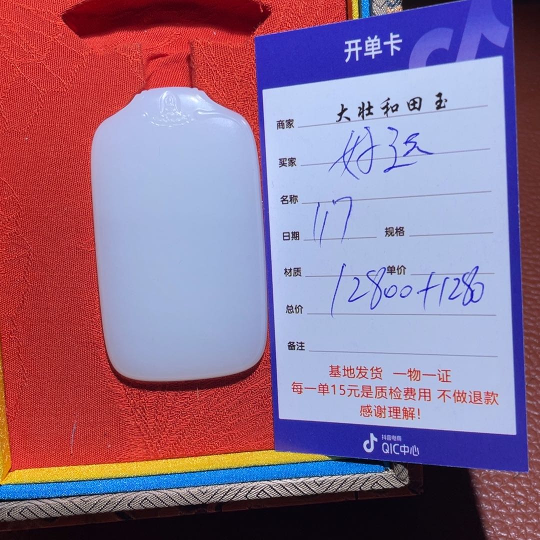 和田玉挂件未镶嵌好****在