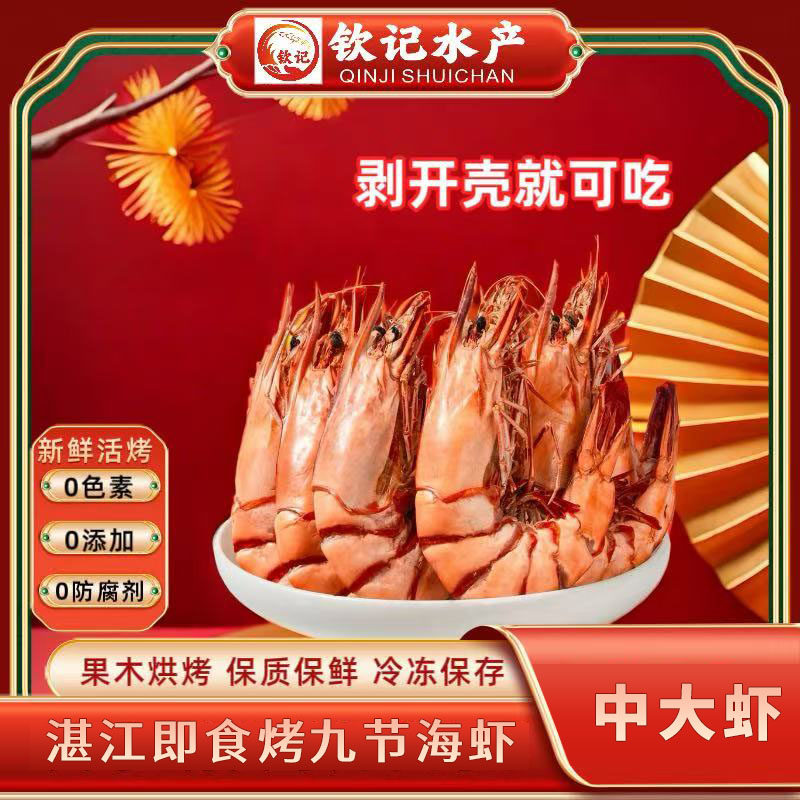 【9成干中九节虾干】60-70只/斤自家捕捞海鲜海虾果木烘烤海虾