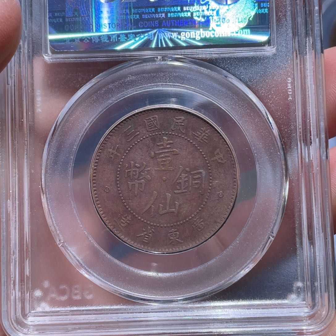 金属吞吞铜元收藏吞5800