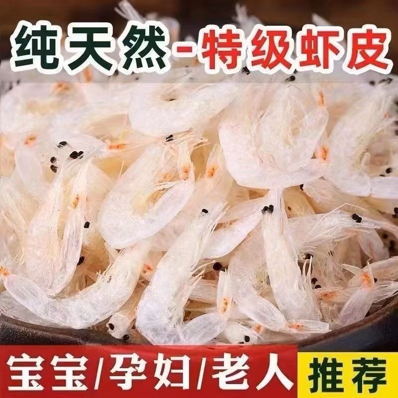 新鲜无盐淡干虾皮干净天然海米干货宝宝即食零食优选冷冻保存