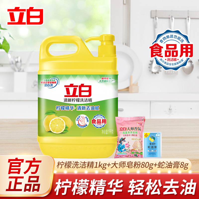 【超值购】立白柠檬洗洁精办公室家用宿舍快速去油渍居家好物大桶