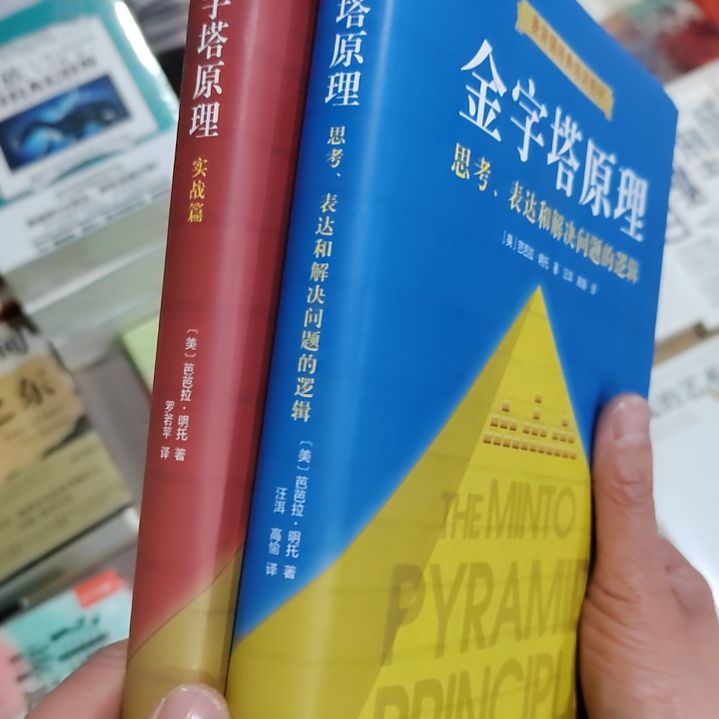 金字塔原理两本精装