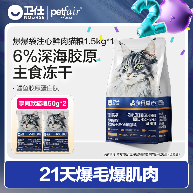 【每日营养】卫仕爆爆袋鲜肉猫粮深海胶原爆毛爆肌独立冻干DB