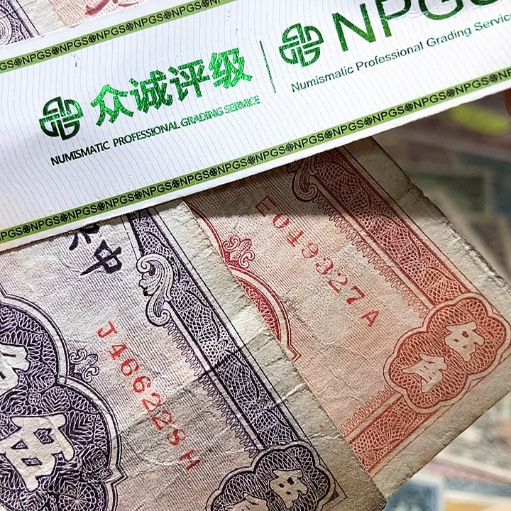 退市老纸币品相如图看好再买