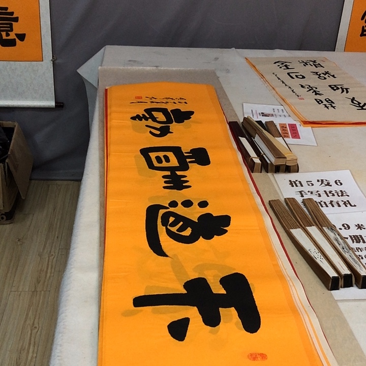 书法满5幅免费赠送一幅
