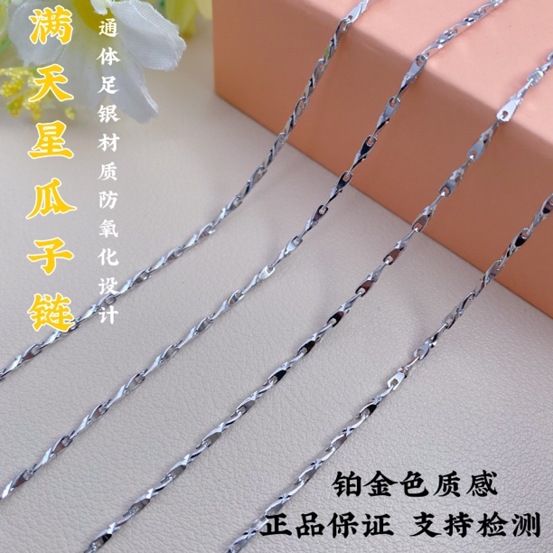 链子足银 新款999.9铂金色星光瓜子链满天星亮闪锁骨链气质简约