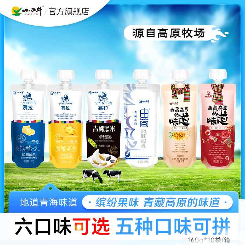 【六款缤纷口味任选】小西牛慕拉凤梨青稞玫瑰爆珠多口味酸奶160g