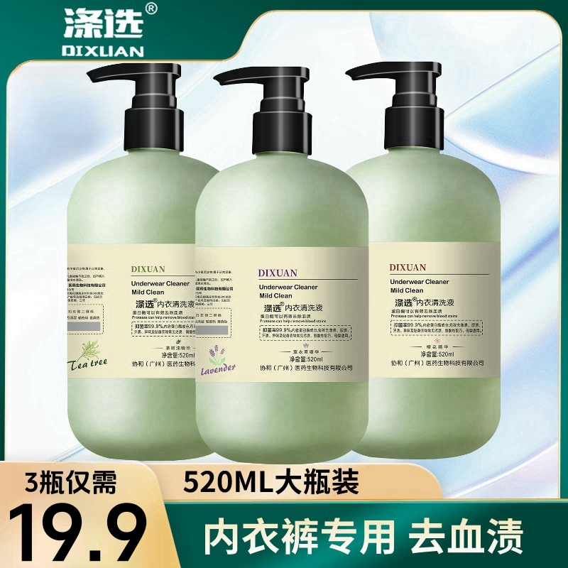 【抑菌率99.9%】涤选520ml内衣裤专用洗衣液女去血渍贴身衣物清洗液