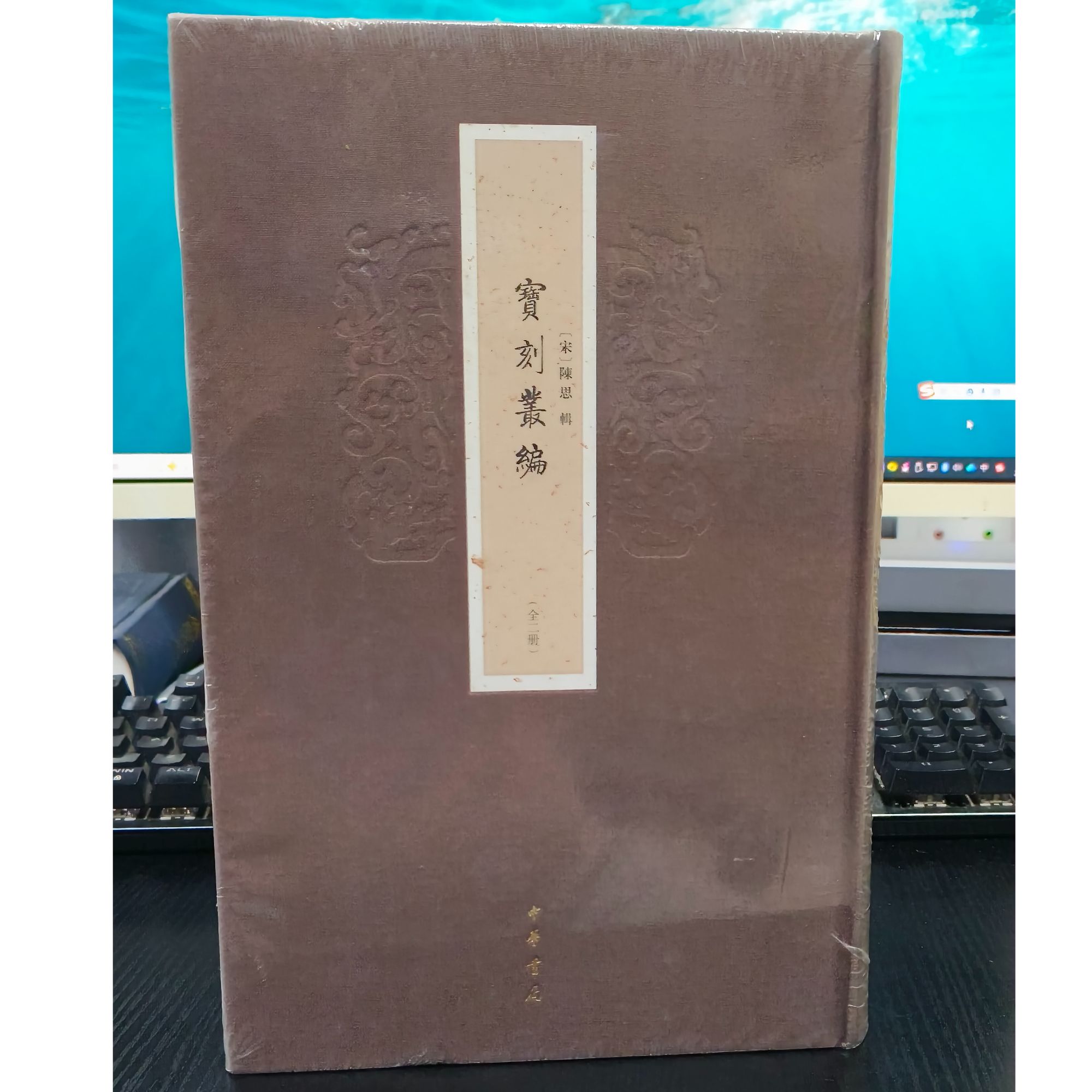 国家图书馆藏《古歌谣残稿》（此书不发）-《宝刻丛编》（宝刻丛编发）