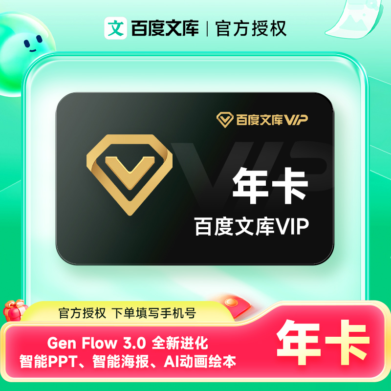 【官方直充】百度文库会员年卡/季卡/月卡 文库文档vip下载工具