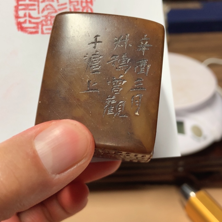 寿山石印石波**哥旧印旧砚寿山石印章