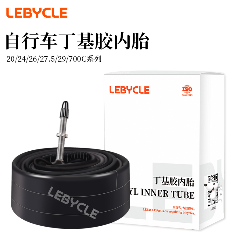 乐百客自行车26寸内胎公路车700c内胎自行车骑行配件骑行必备用品