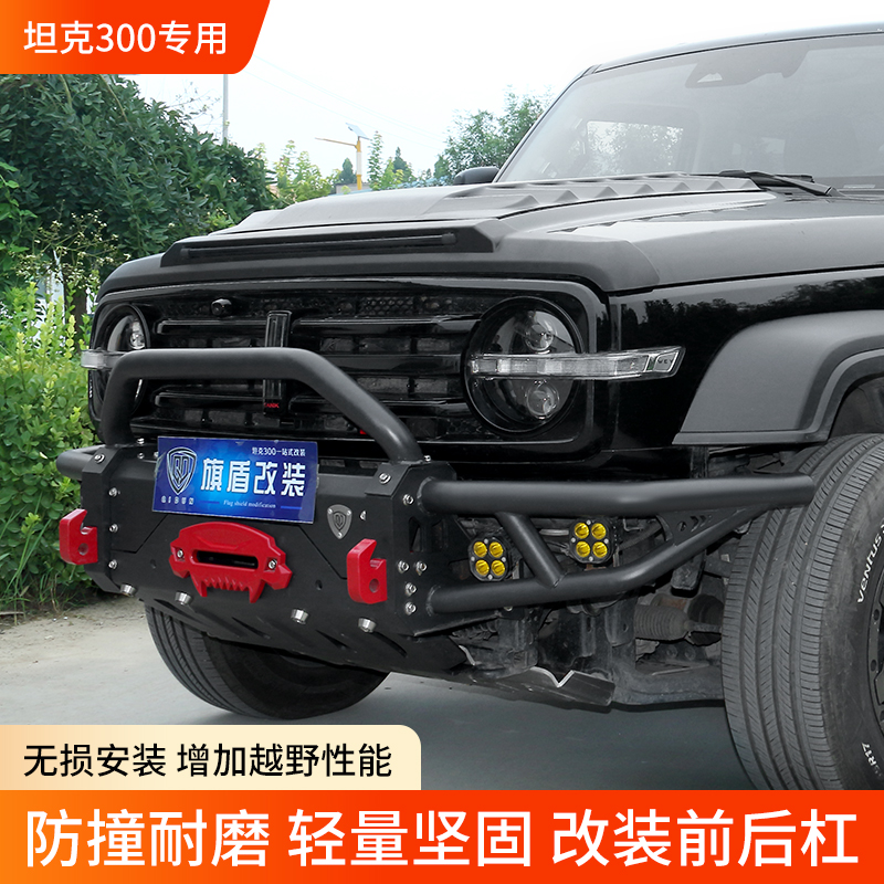 旗盾坦克300保护杠快拆管杠快拆快装保险杠前杠防撞梁越野专用