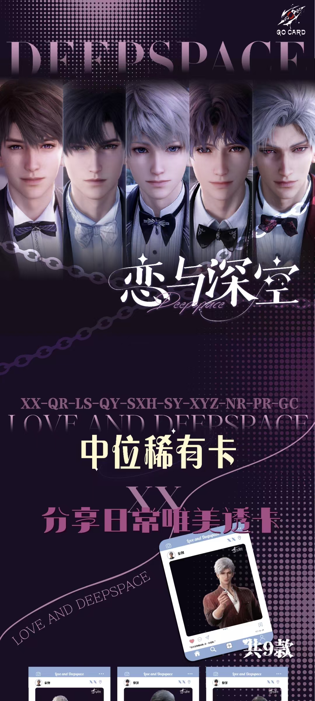 深深文创-【GO CARD】*《恋与深空怀旧经典板》收藏卡牌