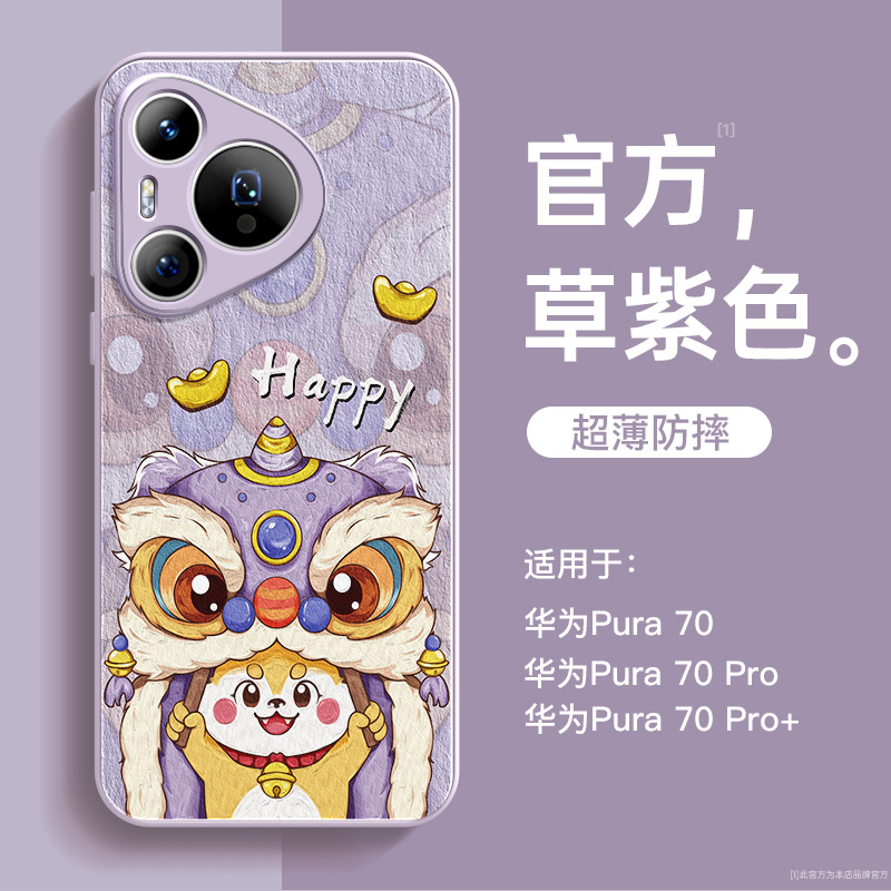 适用华为pura60手机壳pura50pro新款p70ultra新年硅胶p40全包防摔