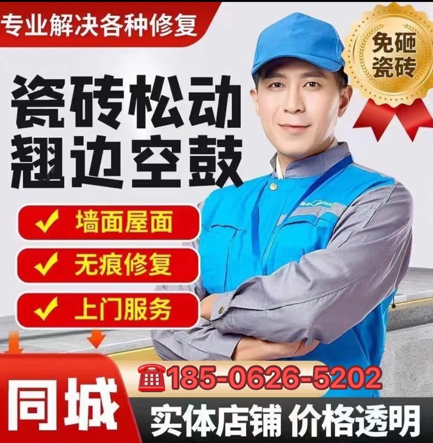 同城上门维修瓷砖空鼓/地砖空鼓/地砖翘边/瓷砖脱落-瓷砖胶