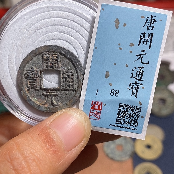 二妹甄选开元一枚评级
