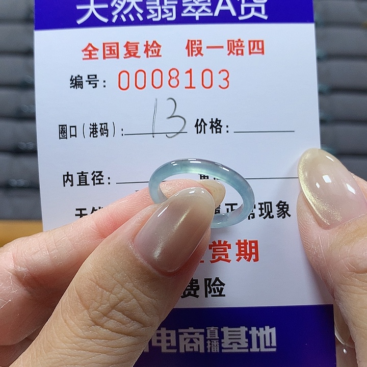 翡翠未镶嵌戒圈8103