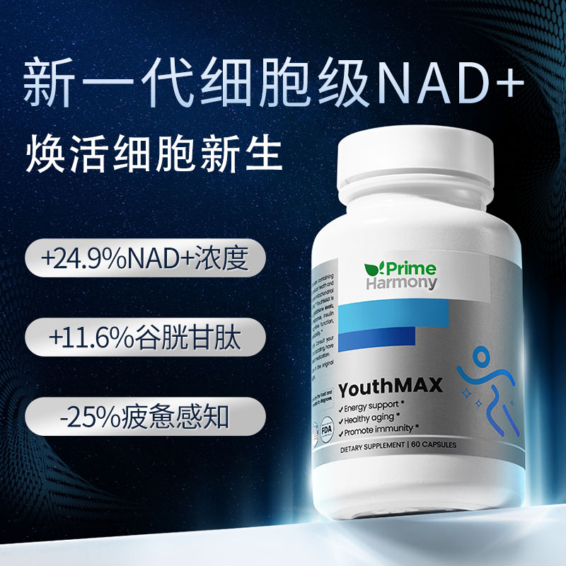 Prime Harmony奥睿康 NAD+细胞焕能线粒体修复26年3月到期