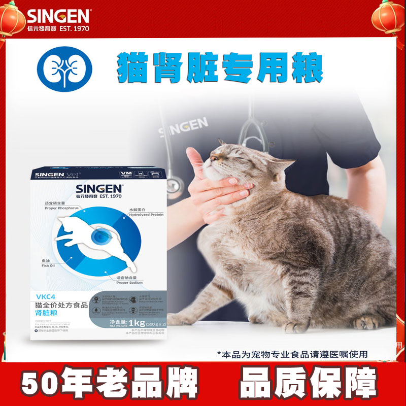 SINGEN/信元猫肾脏处方粮老年猫肾脏猫胃肠道处方粮1kg