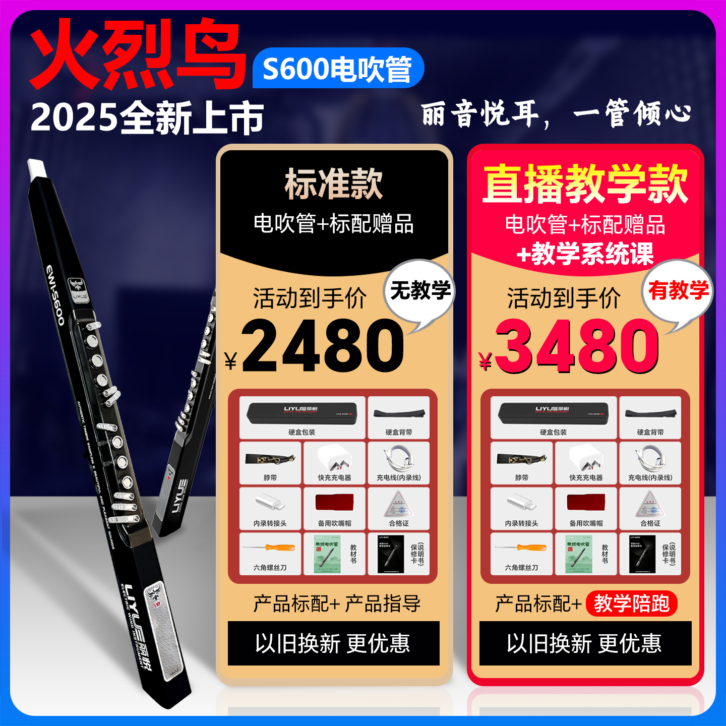 【拍2480送一对一教学】2025新款电吹管火烈鸟S600电吹管电萨克斯