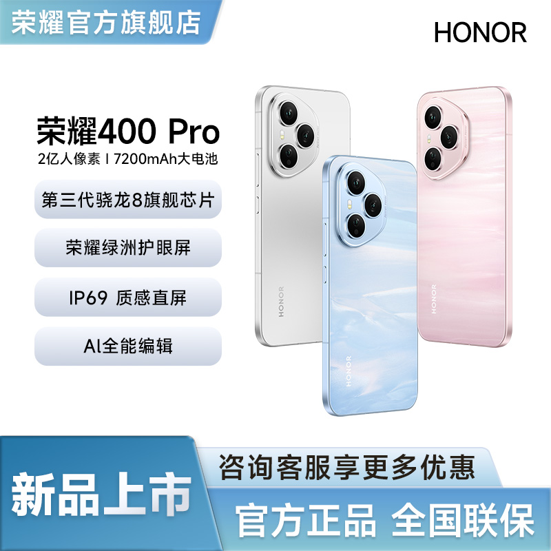 【地方补贴】荣耀400 Pro AI 2亿超清写真人像 AI智能5G 国补手机