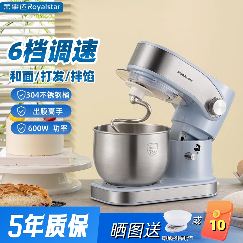 荣事达厨师机家用小型和面机多功能揉面打蛋奶盖全自动一体搅拌机