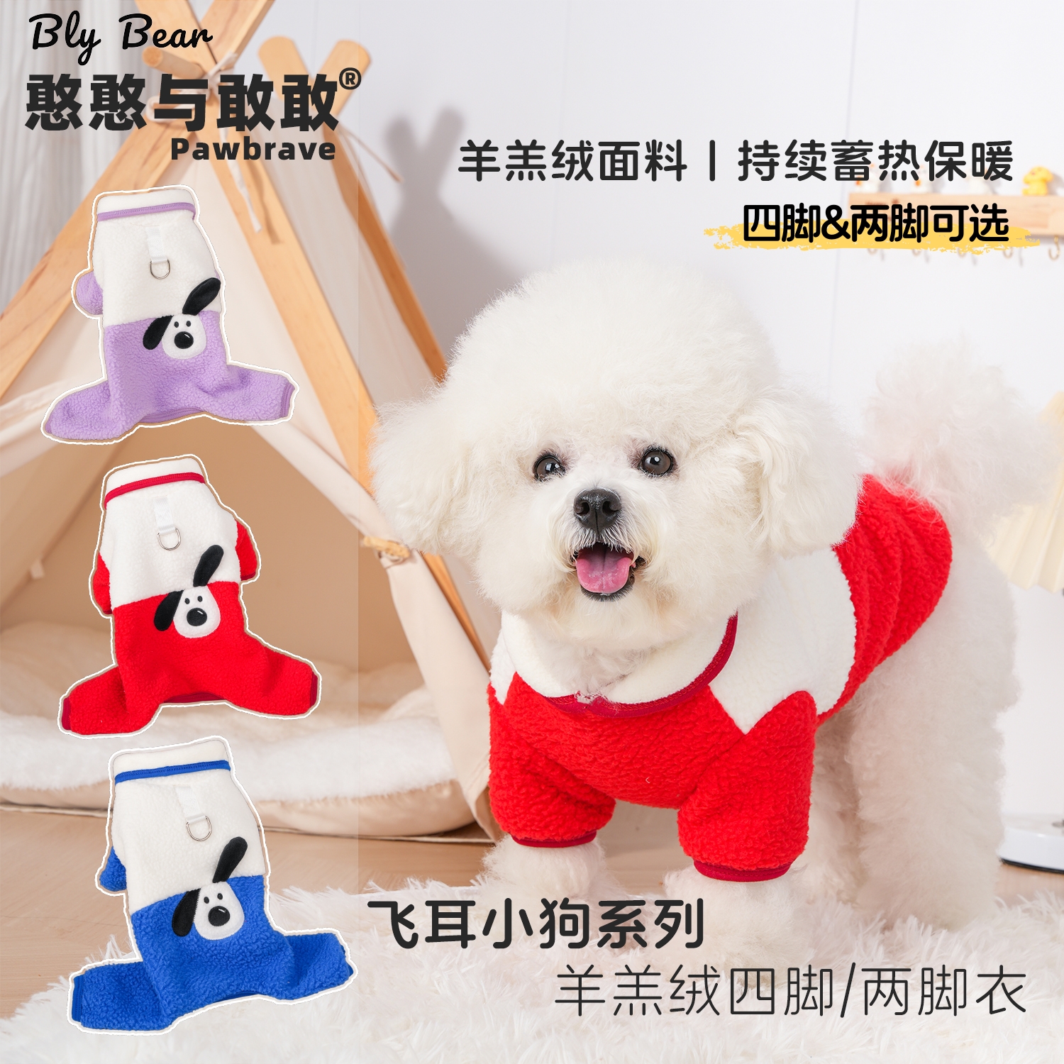 憨憨与敢敢[飞耳小狗羊羔绒系列]带牵引扣狗狗衣服四脚款猫咪衣服