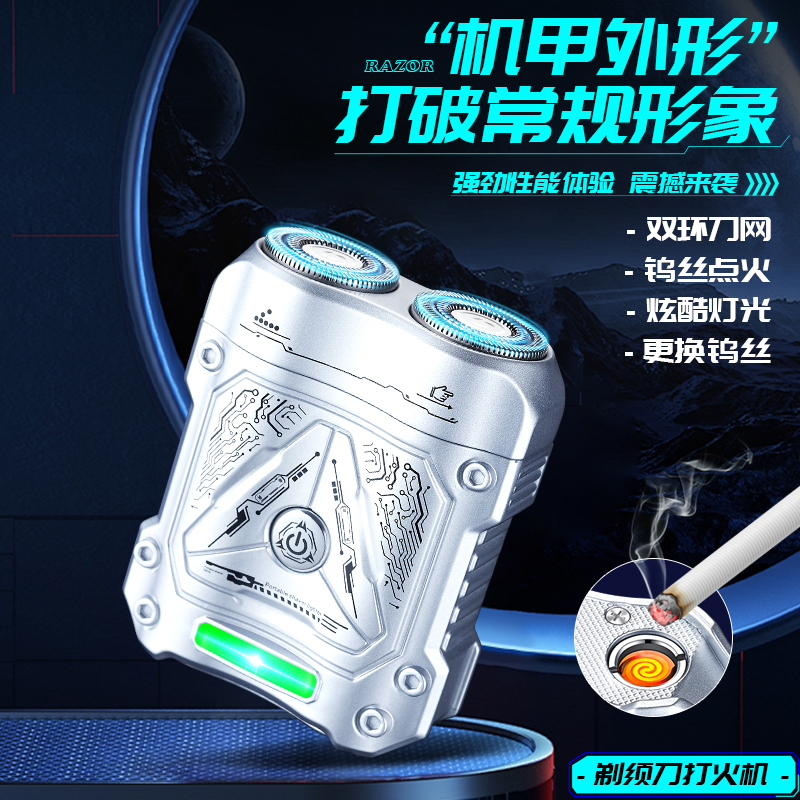 FENGERPU/锋尔普机甲外形全金属电动剃须刀剃须点烟二合一刮胡刀