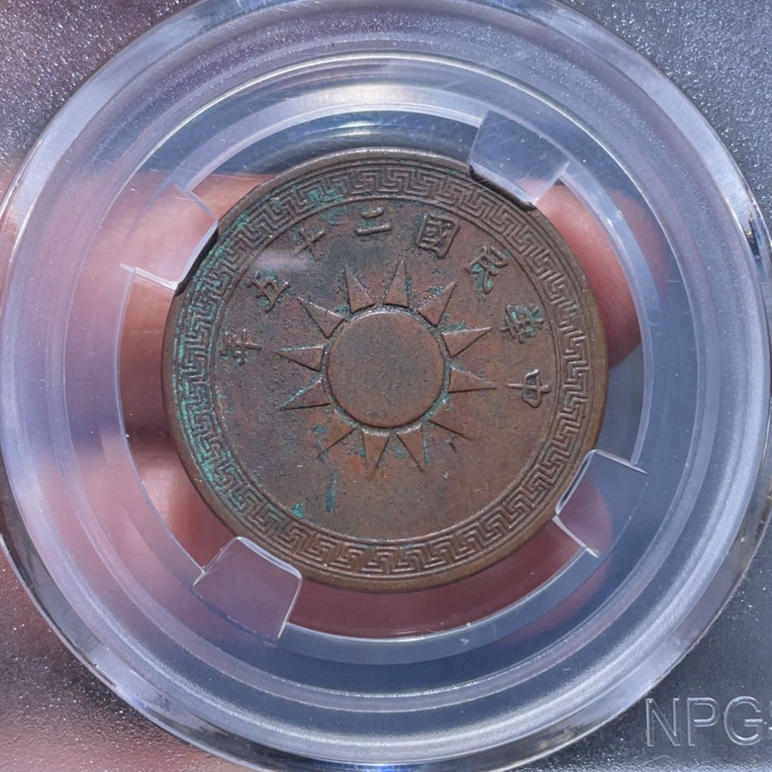 金属吞吞铜元收藏吞5796