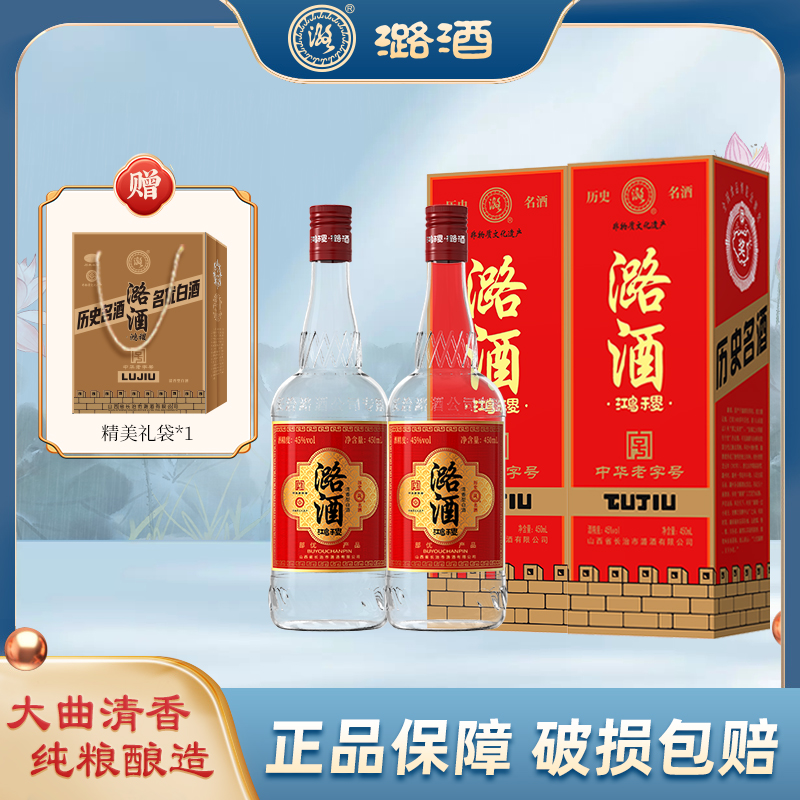 潞酒 历史名酒 45度清香型 纯粮固态优级白酒整箱6瓶45度450ml
