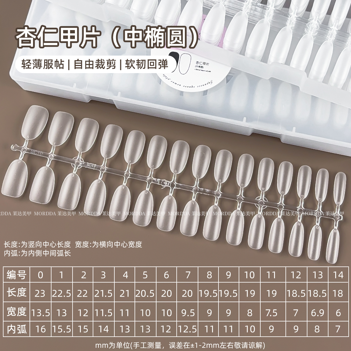 杏仁磨砂超薄无痕甲片 2025年新款免刻磨穿戴甲美甲店全贴半贴