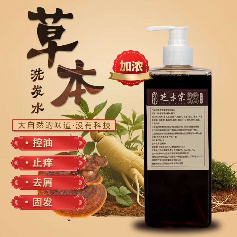 【植物洗发水】草本植物洗发水纯植物清爽温和控油柔软去屑家用