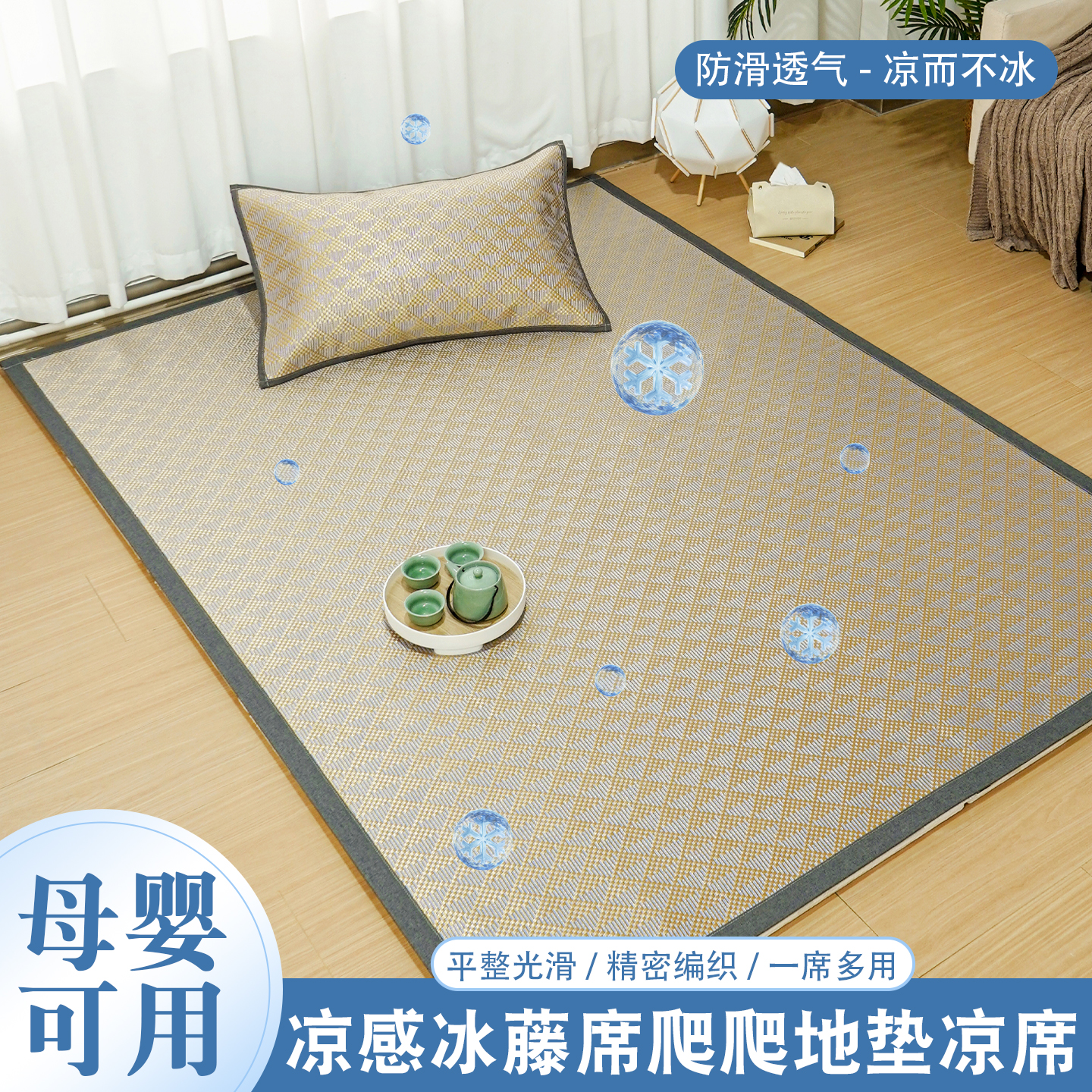 藤席爬爬垫夏季凉席防滑地垫保护套客厅婴幼儿童家用冰藤席打地铺