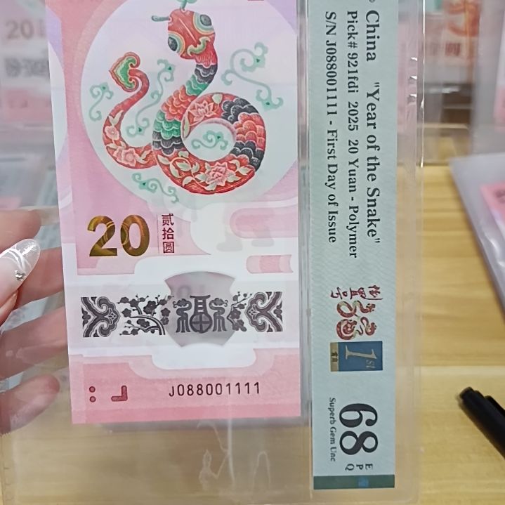 塑料蛇钞号码如图所示088001111