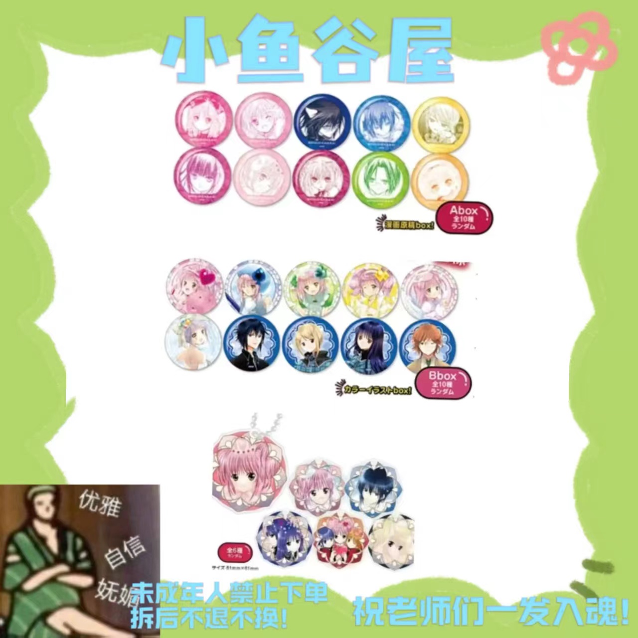 【守护甜心】铁人卡拉ok第二弹吧唧徽章挂件（盲抽默认代拆）