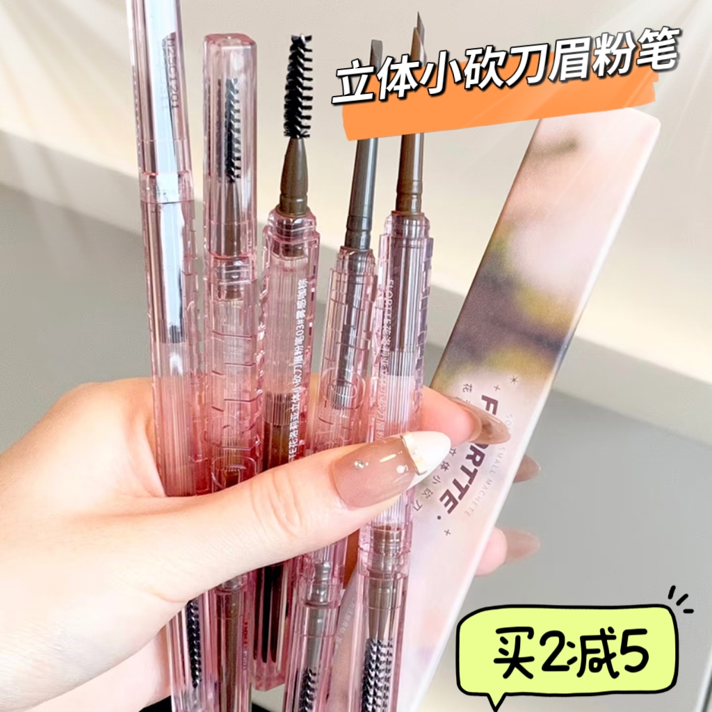 新品！花洛莉亚立体小砍刀眉粉笔眉笔持久防水不脱色新手初学者
