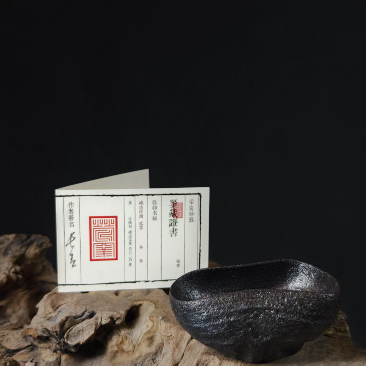 3.13叶长青老师亲工手作  白善泥加碳茶荷4101124049001  