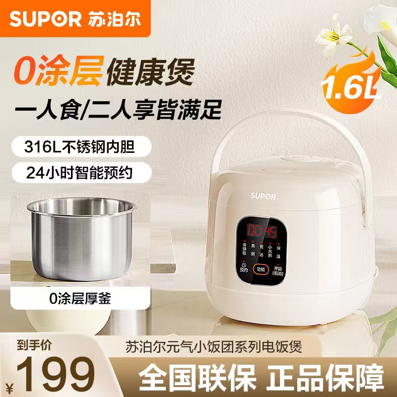 苏泊尔电饭煲小型智能预约多功能家用1-2人电饭锅316L不锈钢内胆
