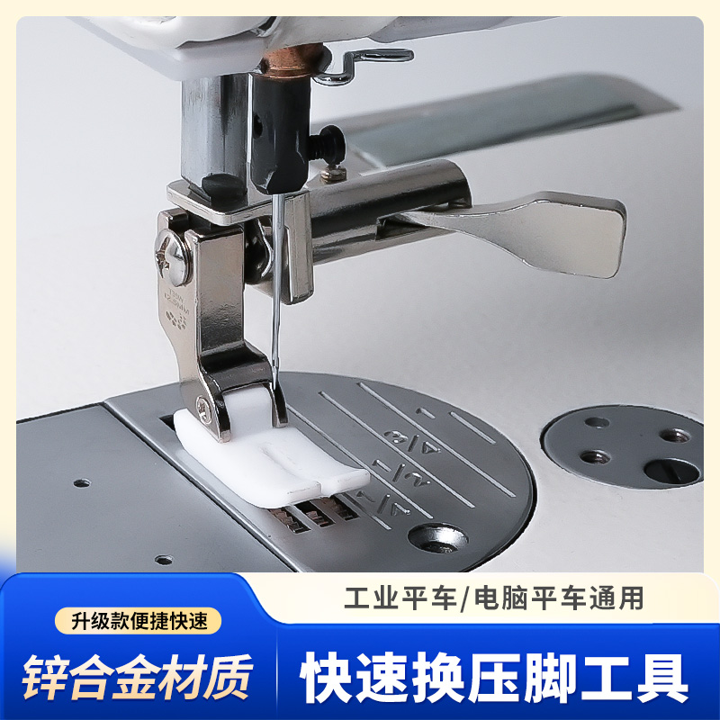 新款平车快速更换压脚工具秒换压脚工具轻松更换不累手缝纫配件