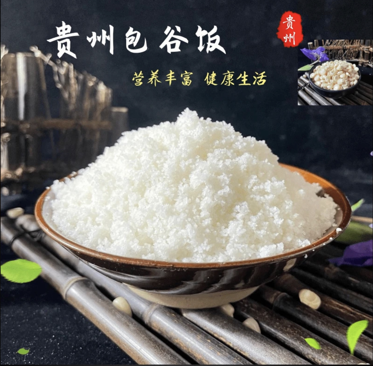 贵州毕节高山白色，黄色，传统石磨玉米面蒸包谷饭煮粥